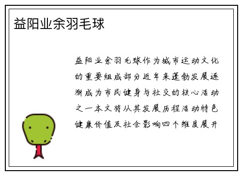 益阳业余羽毛球