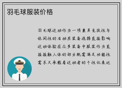 羽毛球服装价格