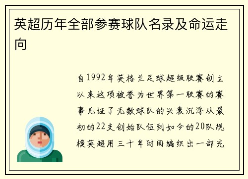 英超历年全部参赛球队名录及命运走向
