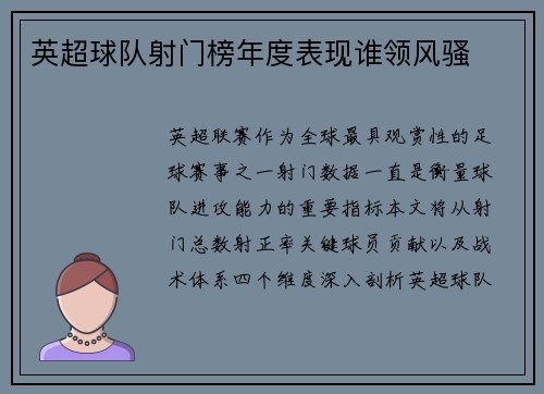 英超球队射门榜年度表现谁领风骚