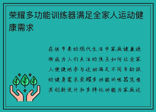 荣耀多功能训练器满足全家人运动健康需求