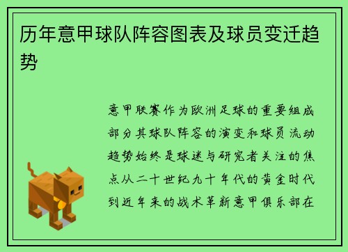 历年意甲球队阵容图表及球员变迁趋势