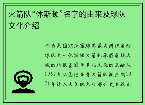 火箭队“休斯顿”名字的由来及球队文化介绍