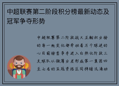 中超联赛第二阶段积分榜最新动态及冠军争夺形势